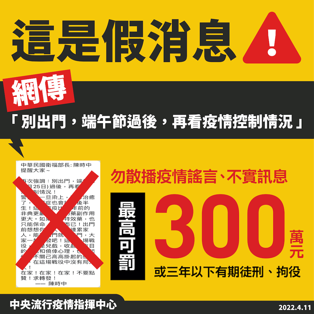 「別出門，端午節(6/25)後再看」去年假訊息！指揮中心揪錯：今年端午是6/3