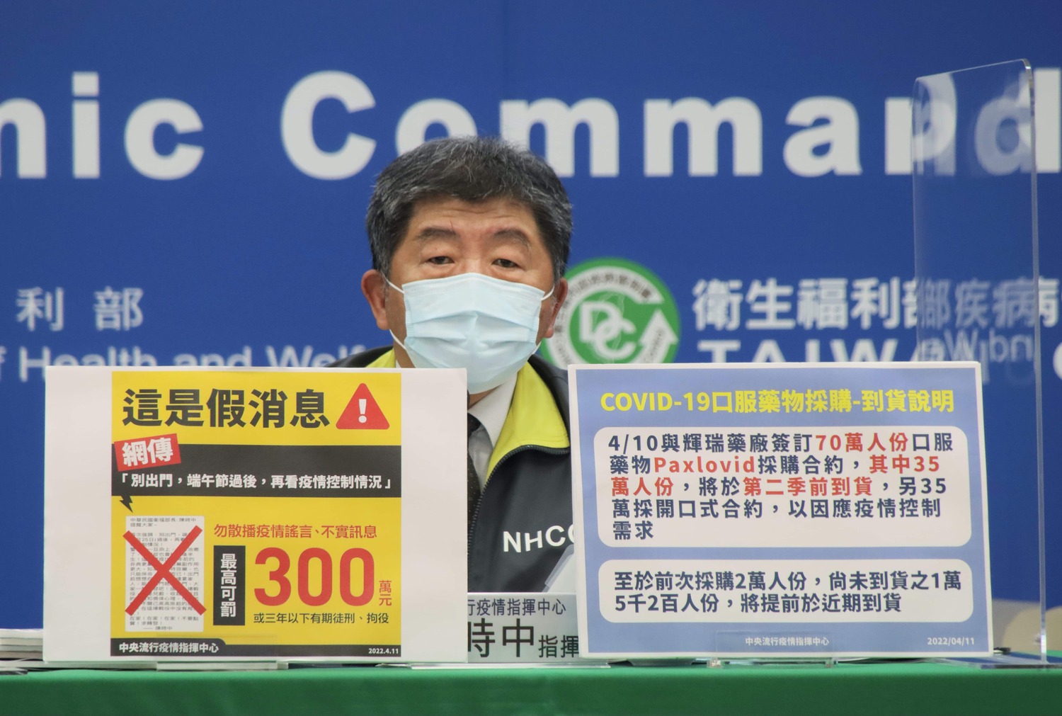 已採購70萬份口服藥Paxlovid！陳時中：35萬份今年第二季前抵達