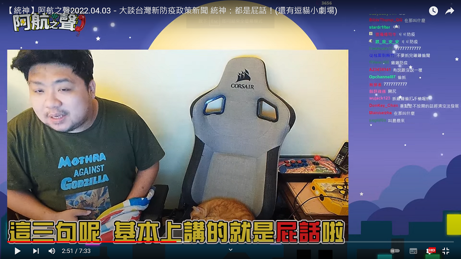 統神大談新台灣防疫政策  狠批：講的都是屁話