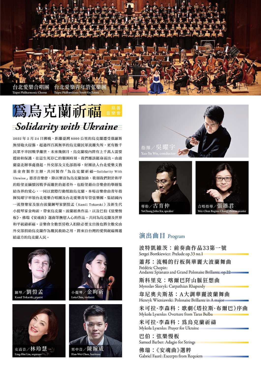 台灣與波蘭攜手聲援烏克蘭   4/17慈善音樂會收入捐烏國