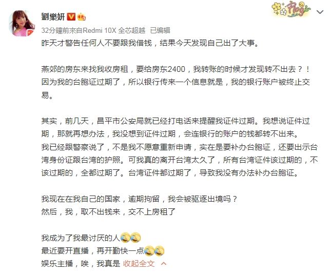 劉樂妍台胞證過期「交不出房租」！崩潰急問：會被驅逐出境嗎？