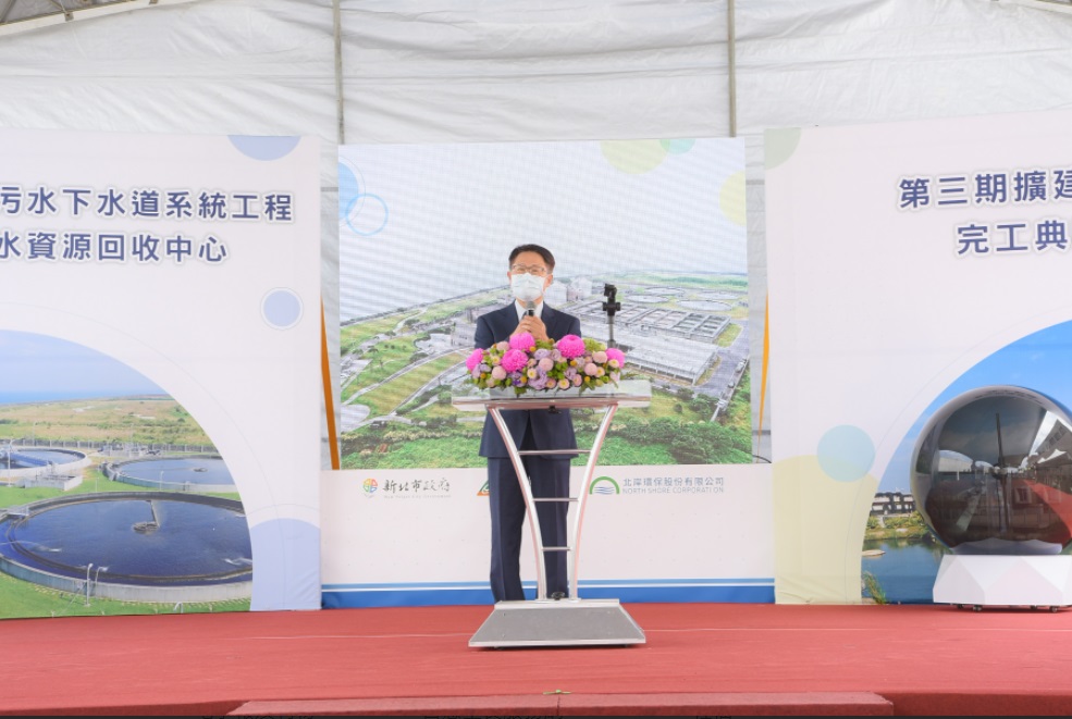 新北淡水水資源回收中心第三期擴建工程11日正式啟用