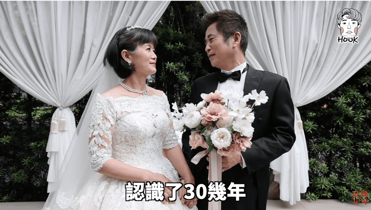 為父母圓夢！HOOK幫爸媽重辦婚禮 網淚：超感動