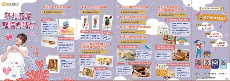 母親節新北庇護商品 在家也能輕鬆購購媽媽樂