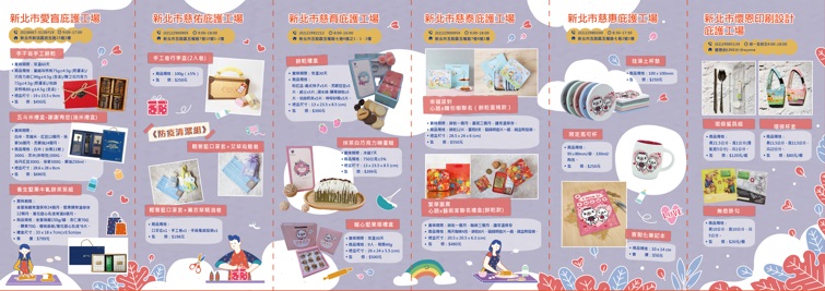 母親節新北庇護商品 在家也能輕鬆購購媽媽樂