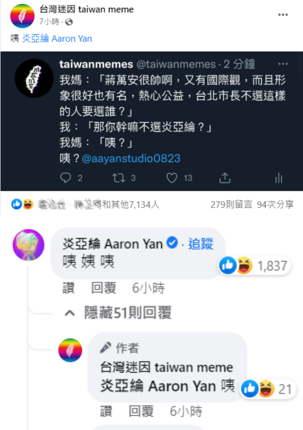 台北市長幹嘛不選炎亞綸？網列4理由釣出本尊：為了頭銜拚一把