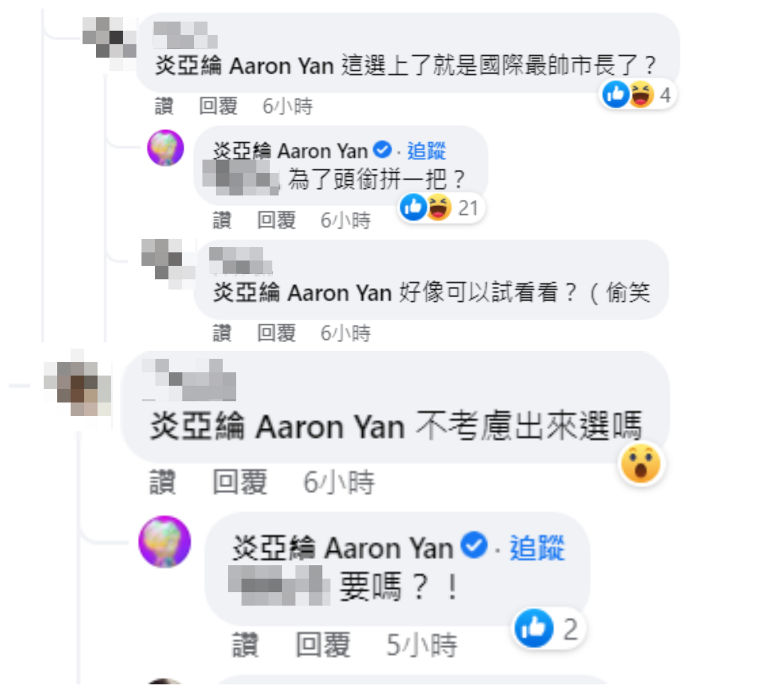 台北市長幹嘛不選炎亞綸？網列4理由釣出本尊：為了頭銜拚一把
