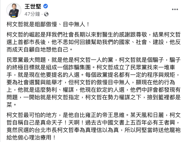 柯文哲辱罵「管好自己的狗」 王世堅炮轟：粗鄙傲慢、目中無人的騙子