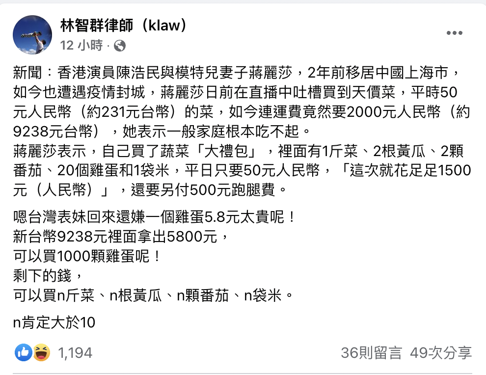 上海「封城」菜天價！名律師猛酸台灣表妹：還嫌台灣蛋5.8元太貴