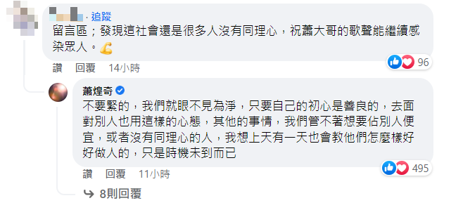 看張惠妹演唱會！蕭煌奇遭酸民狂開「地獄梗」本人高EQ回應