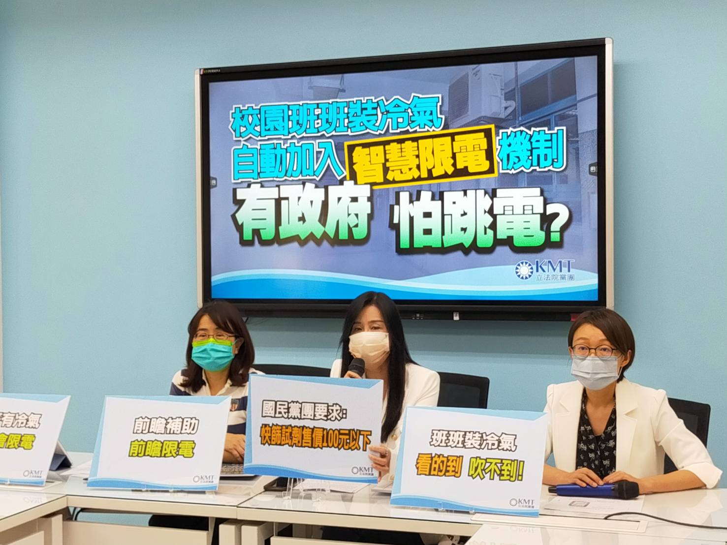 「班班有冷氣」將上路 藍黨團曝台電公文憂「班班會限電」