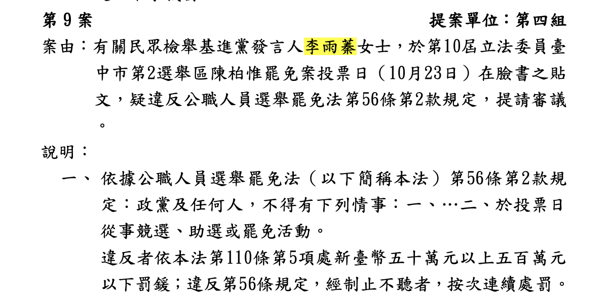 陳柏惟罷免日指「投票所出狀況」 台中選委會裁罰李雨蓁50萬