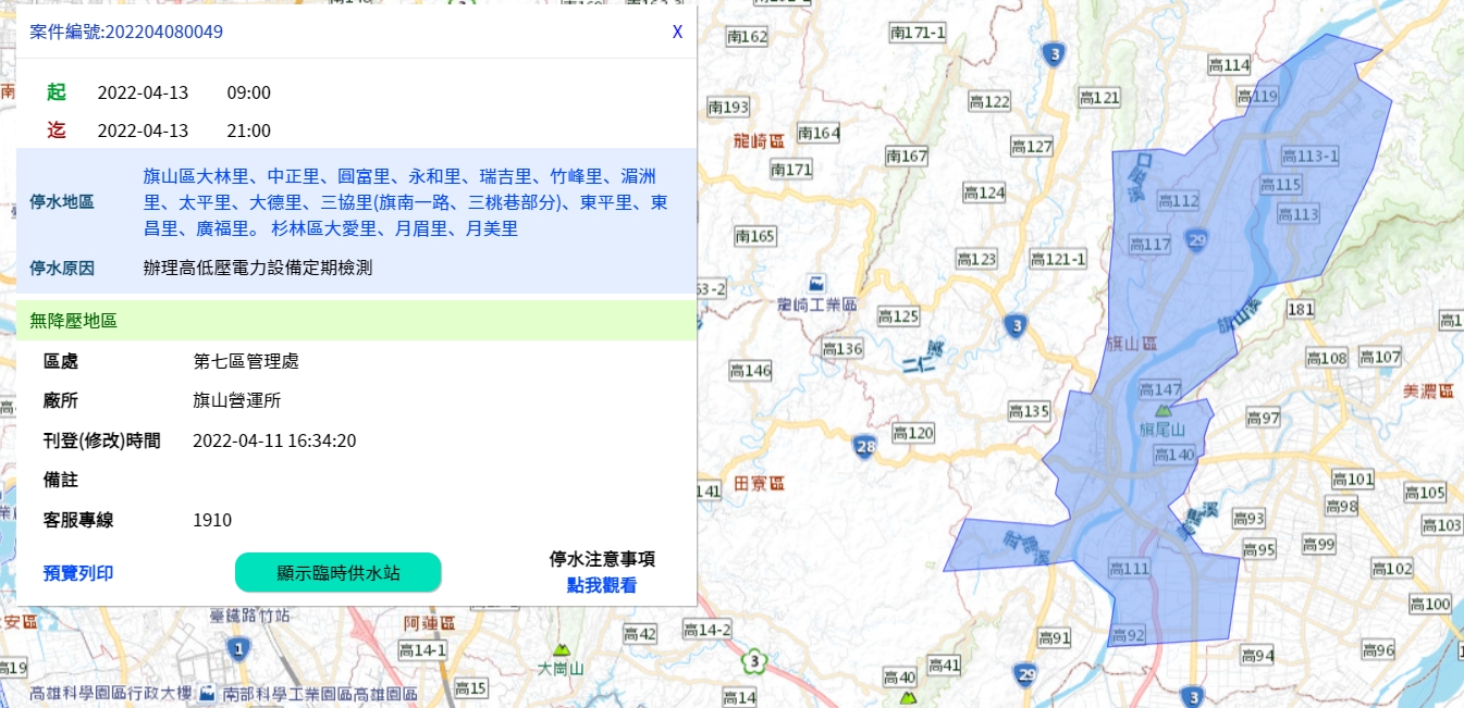 快儲水！高雄13、14日停水近19萬戶 影響區域一次看