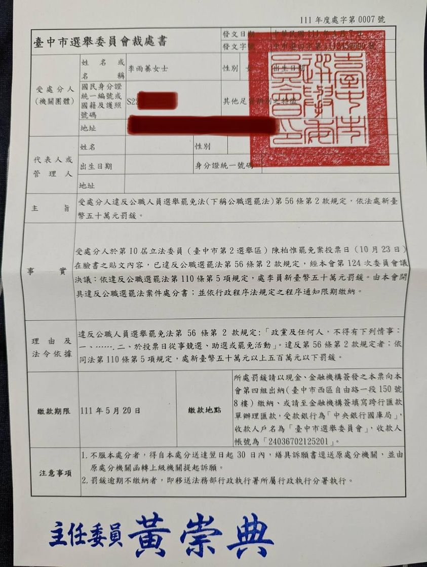 呼籲監票「刪Q罷免」被罰50萬  李雨蓁質疑：在投票所施壓的人卻沒事...
