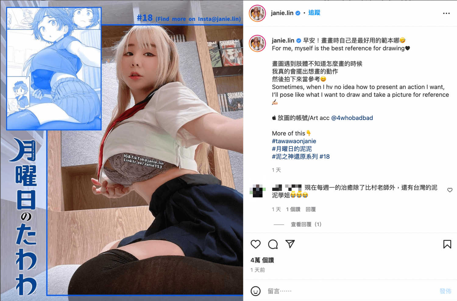 拿自己做範本！插畫家「泥泥」曬超狂F奶：拍下來當參考