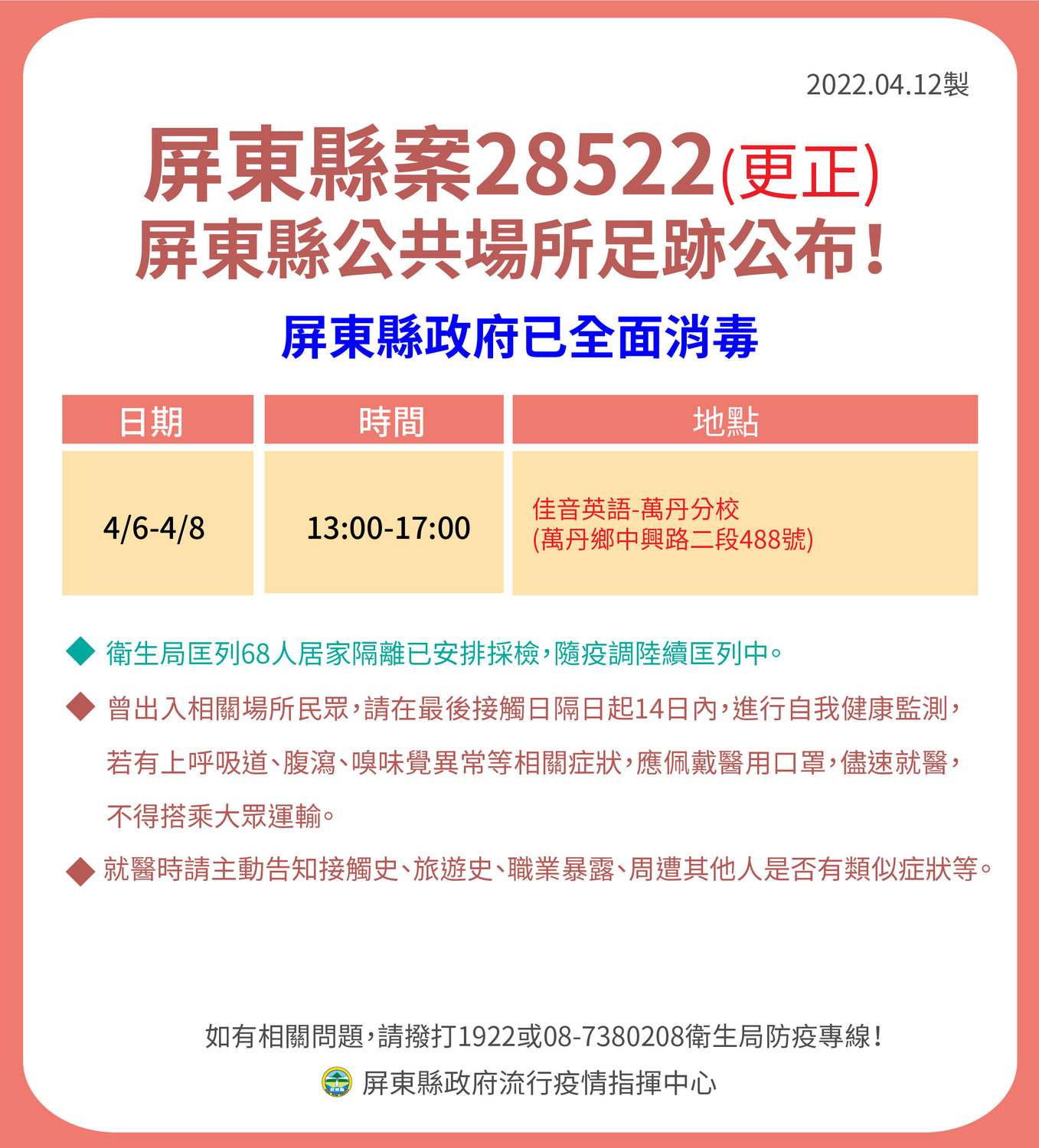 屏東新增14例  縣府強力稽查娛樂場所阻斷傳播鏈