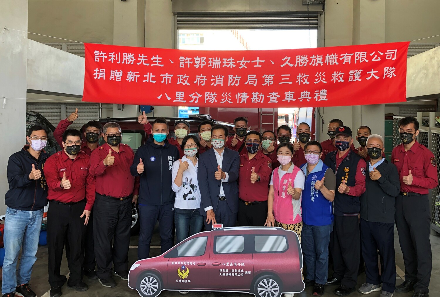 久勝旗幟捐贈新北市消防局災情勘查車 提升八里地區救災能量