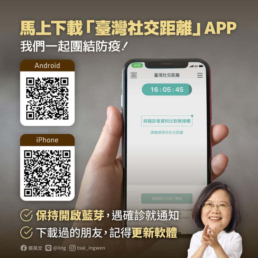 籲下載、安裝「台灣社交距離APP」 蔡總統「催票」團結防疫