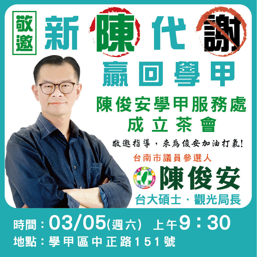 激戰選區》台南第2選區綠營搶破頭  初選5搶3競爭激烈