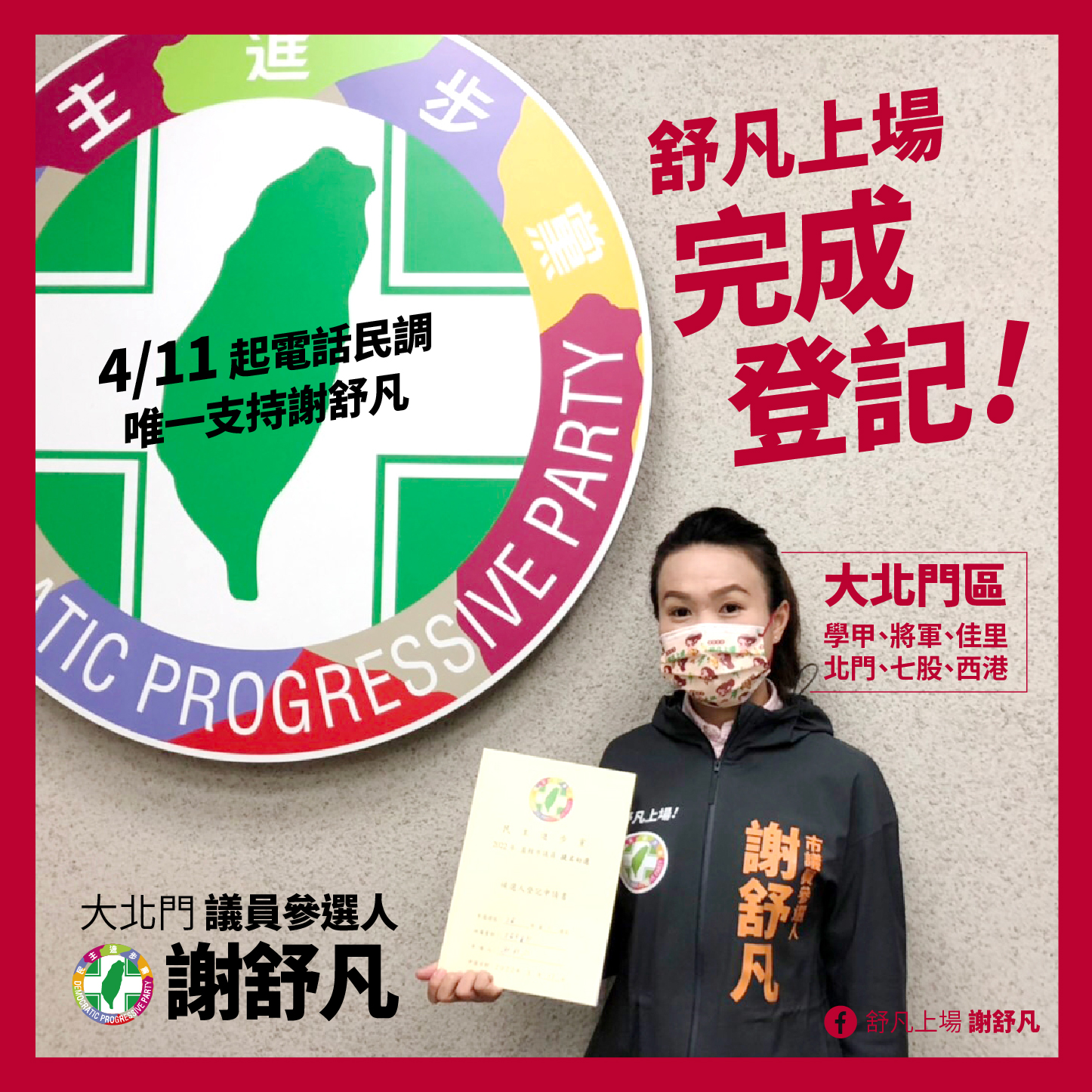 激戰選區》台南第2選區綠營搶破頭  初選5搶3競爭激烈
