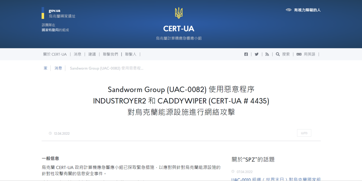 烏克蘭遭俄羅斯駭客攻擊！微軟與網路安全公司協助脫險