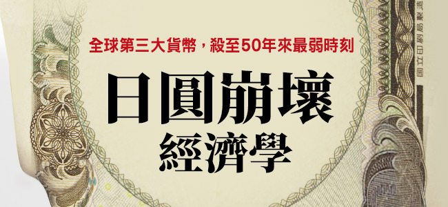 現在換匯等於免費多住8晚五星級飯店 曝「這價格」是日本央行底線