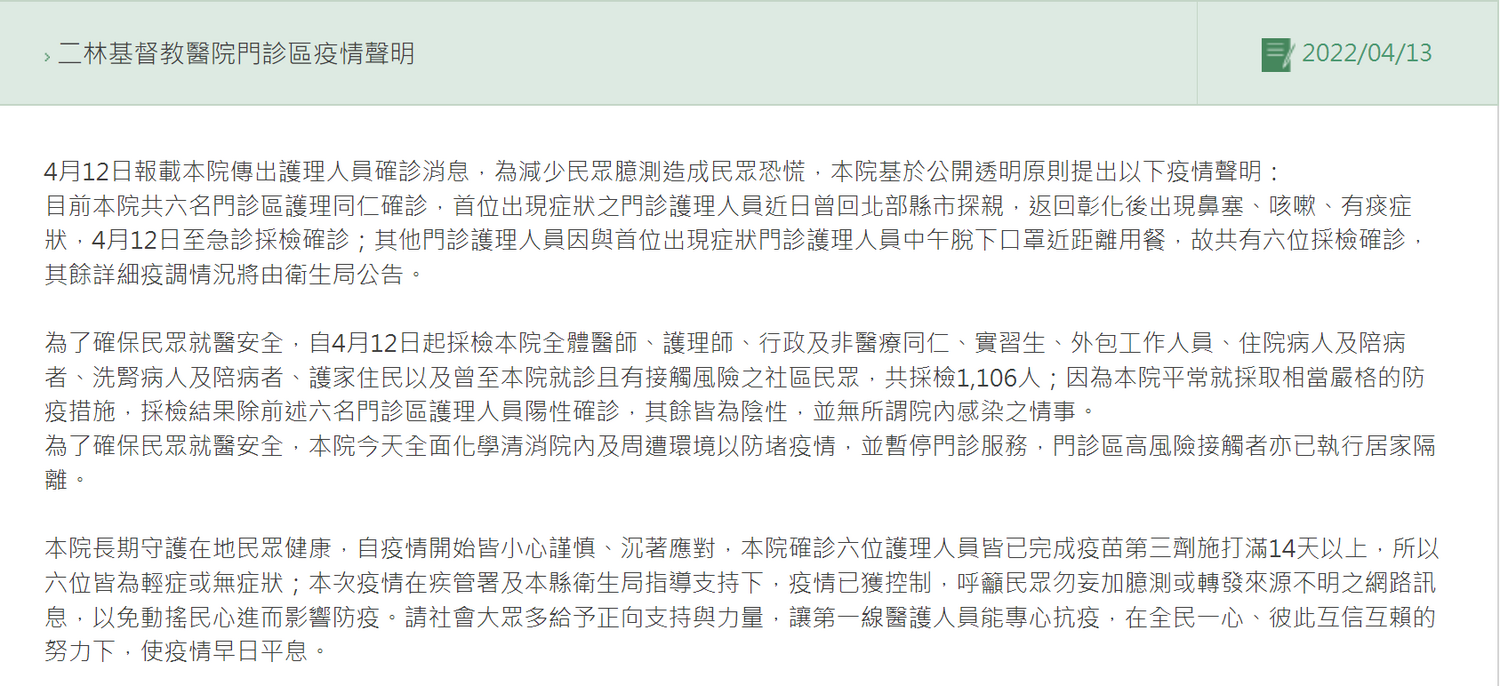 非院內感染！二林基督教醫院聲明：六名門診區護理人員確診