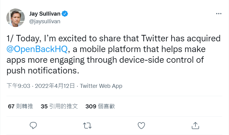 推特收購數位互動平台！增強用戶訊息推送通知
