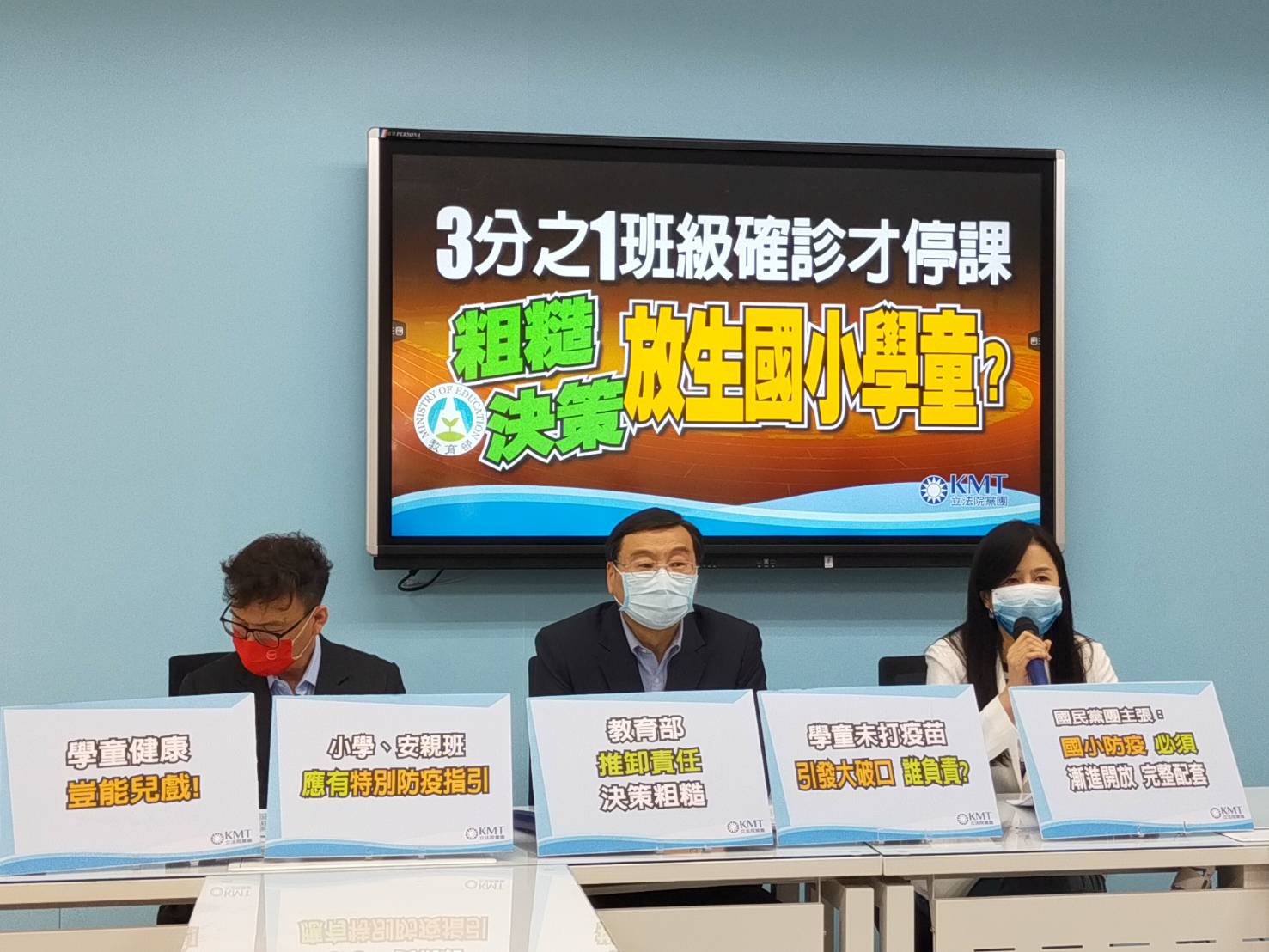 轟新停課標準隨便抓數字 藍黨團籲：國高中、國小以下做區隔