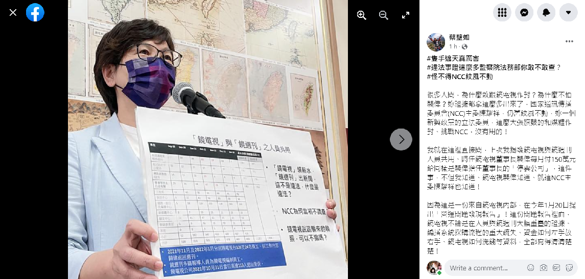隻手遮天真厲害！蔡壁如嗆鏡電視違法事證多 法務部敢不敢查
