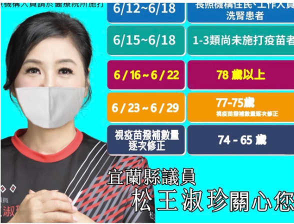 宜蘭縣議員松王淑珍確診！ 要別人打疫苗結果自己不打 P圖還被抓包