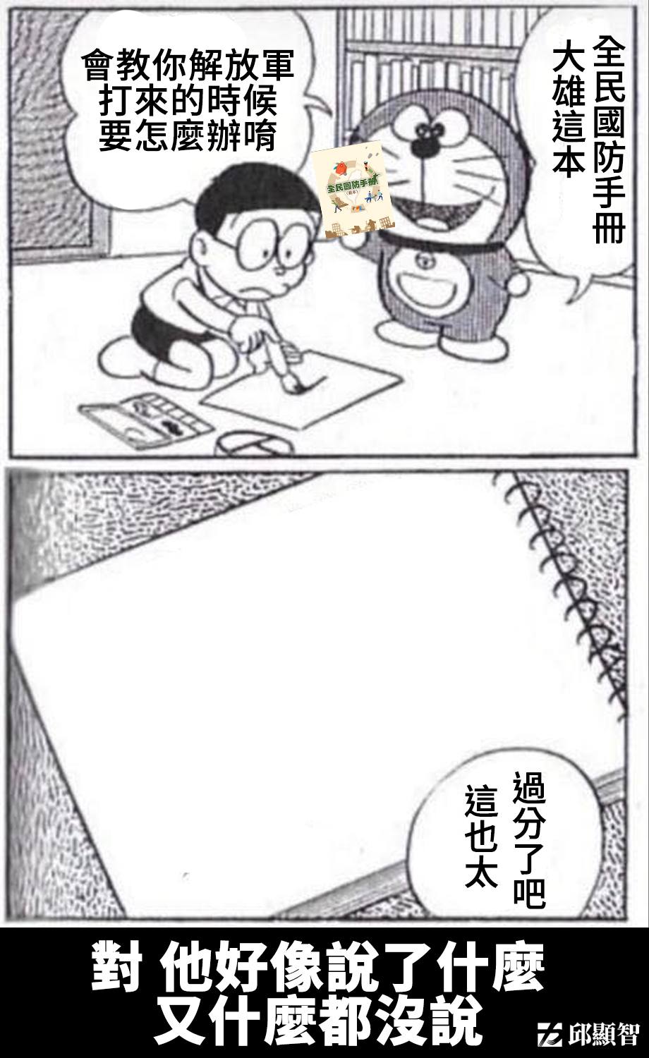 解放軍進犯停電可找台電修？他譏：全民國防手冊根本是「防災手冊」