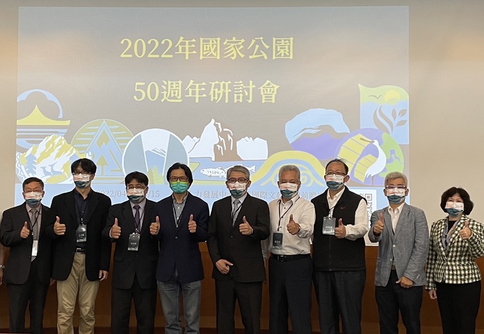 內政部次長花敬群(右5)、營建署長吳欣修(左3)共同出席2022國家公園50週年研討會。   圖：營建署公園組提供