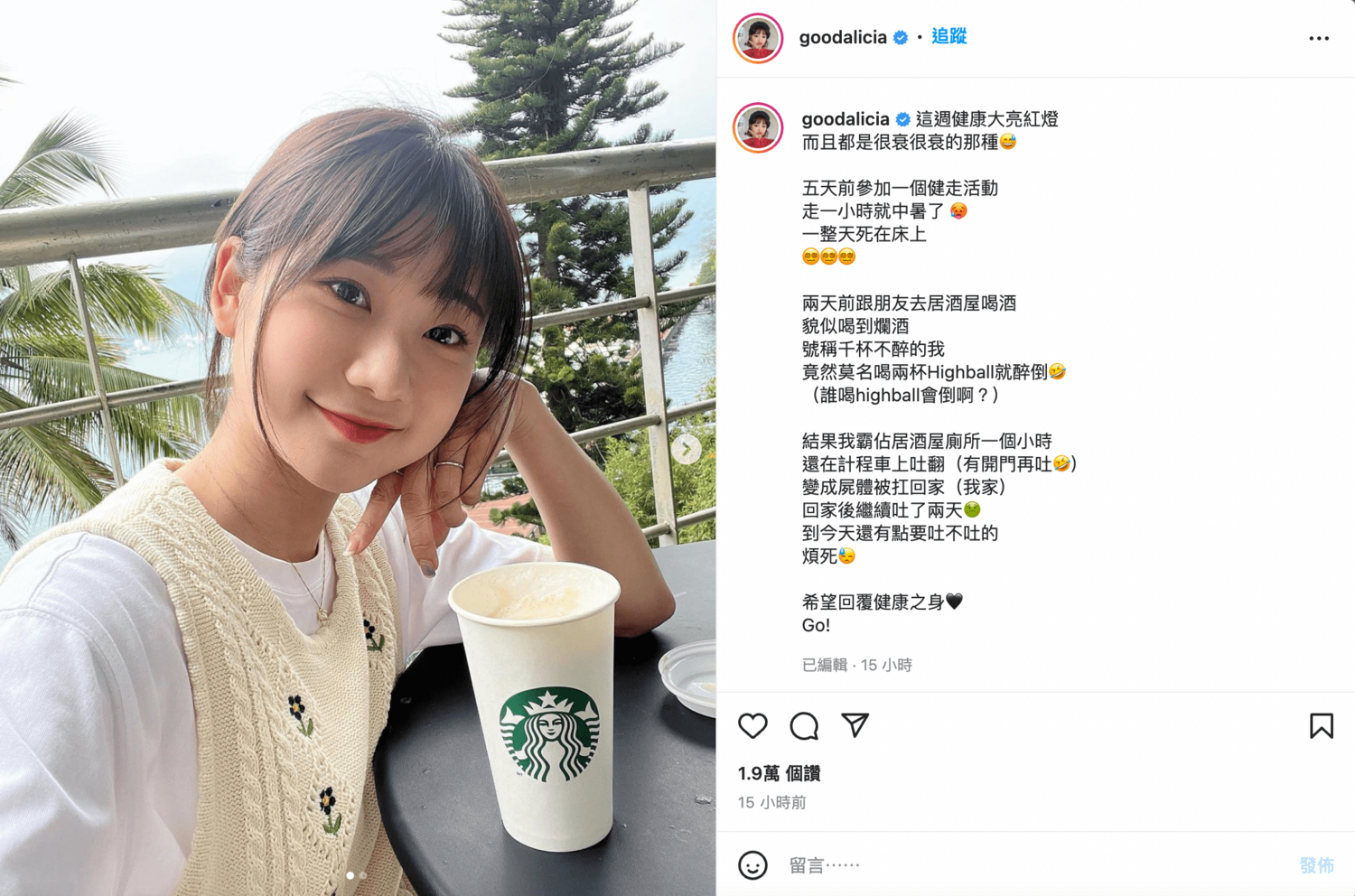身體出狀況！愛莉莎莎上居酒屋疑喝到「假酒」：連吐兩天
