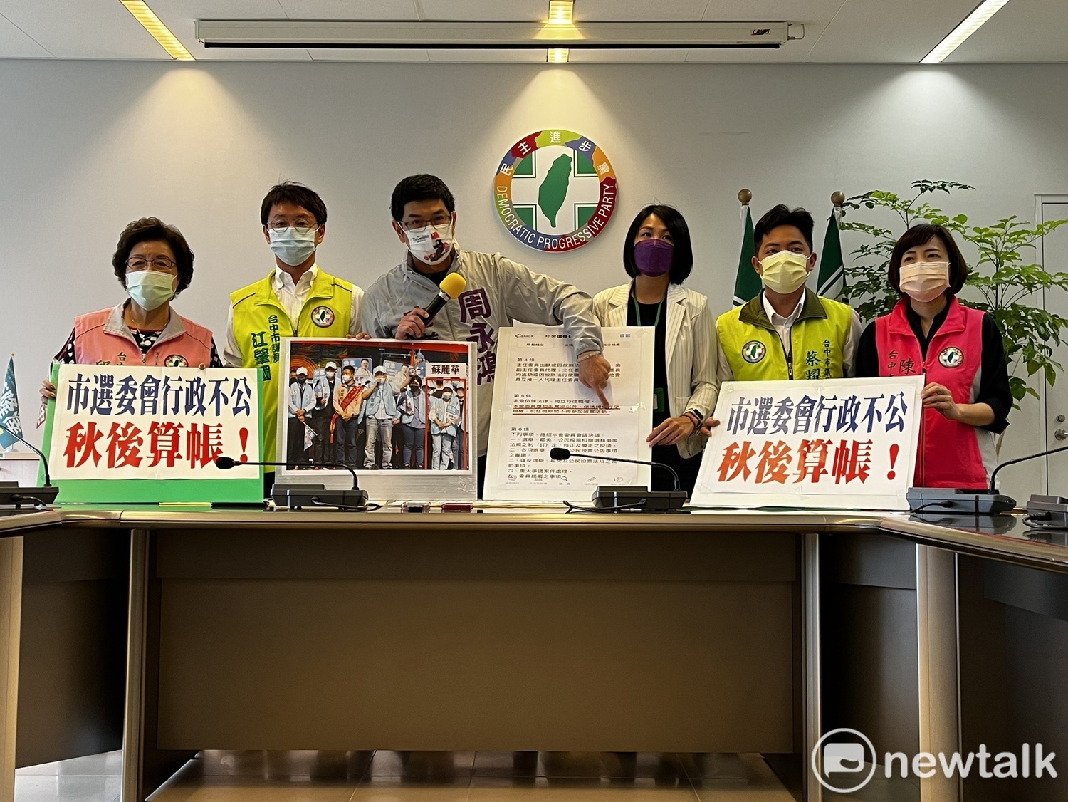 籲監票遭重罰 委員站台卻沒事 民進黨團批中市選委會秋後算帳