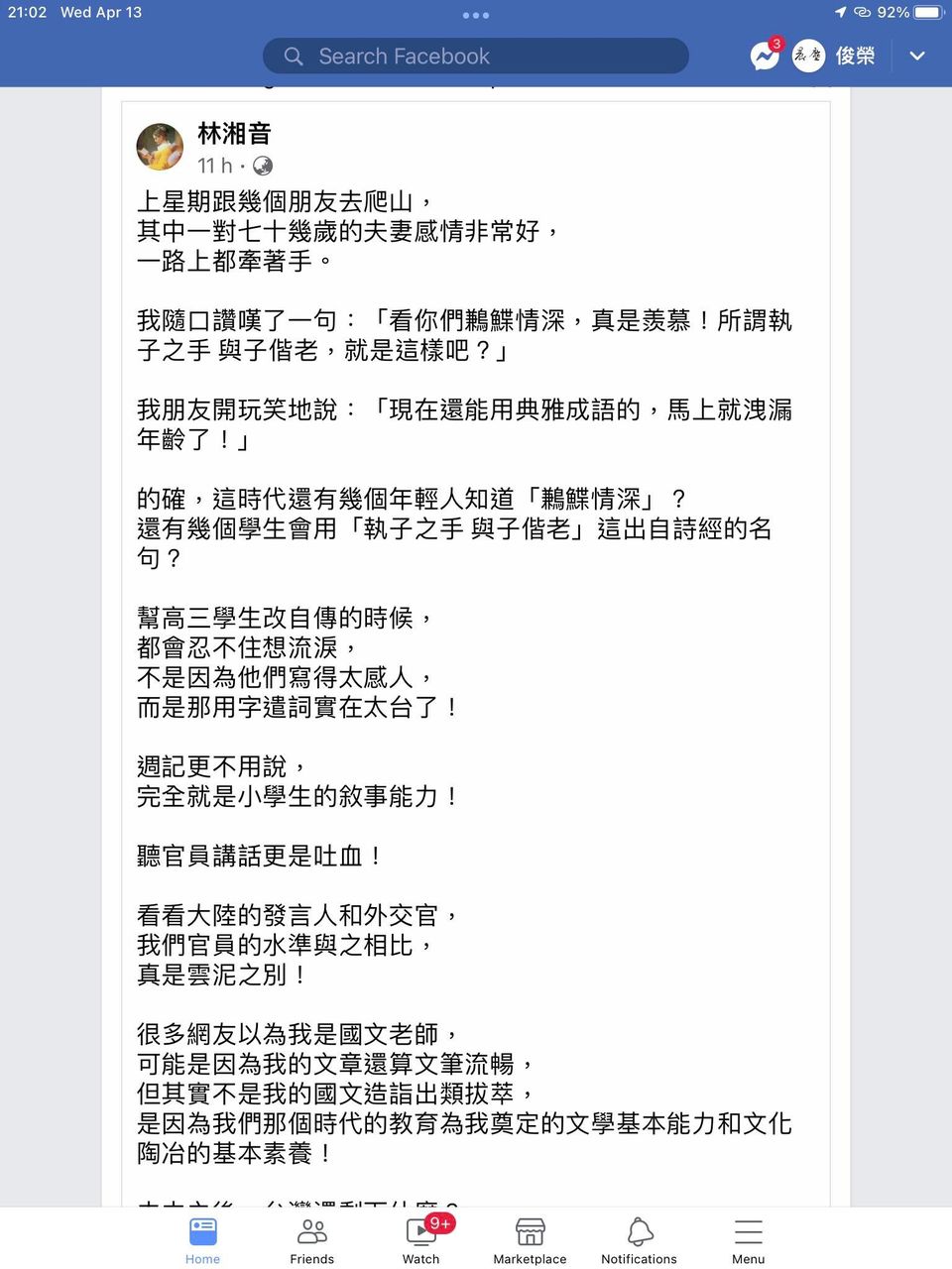 管仁健觀點》「偽中幫」林老師還要誤人子弟多久？