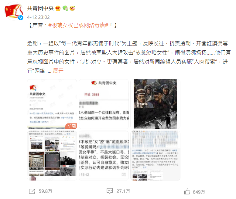 帶頭「污名化」女權! 中國共青團批「極端女權已成網絡毒瘤」