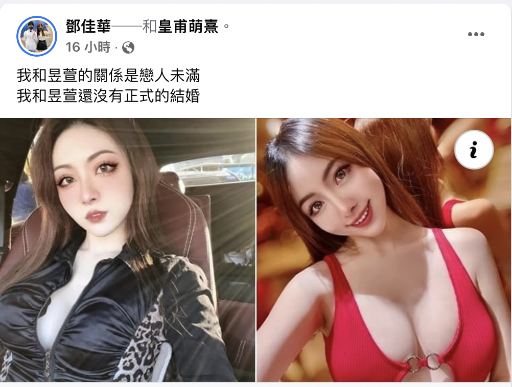 鄧佳華高喊「已結婚」！女方遭轟「蹭熱度」喊冤：從沒同意