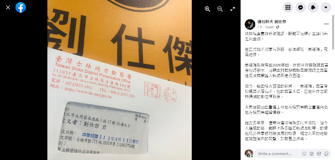 檢方認證「翁達瑞」果然就是陳教授 劉仕傑 : 提告遏止匿名抹黑歪風