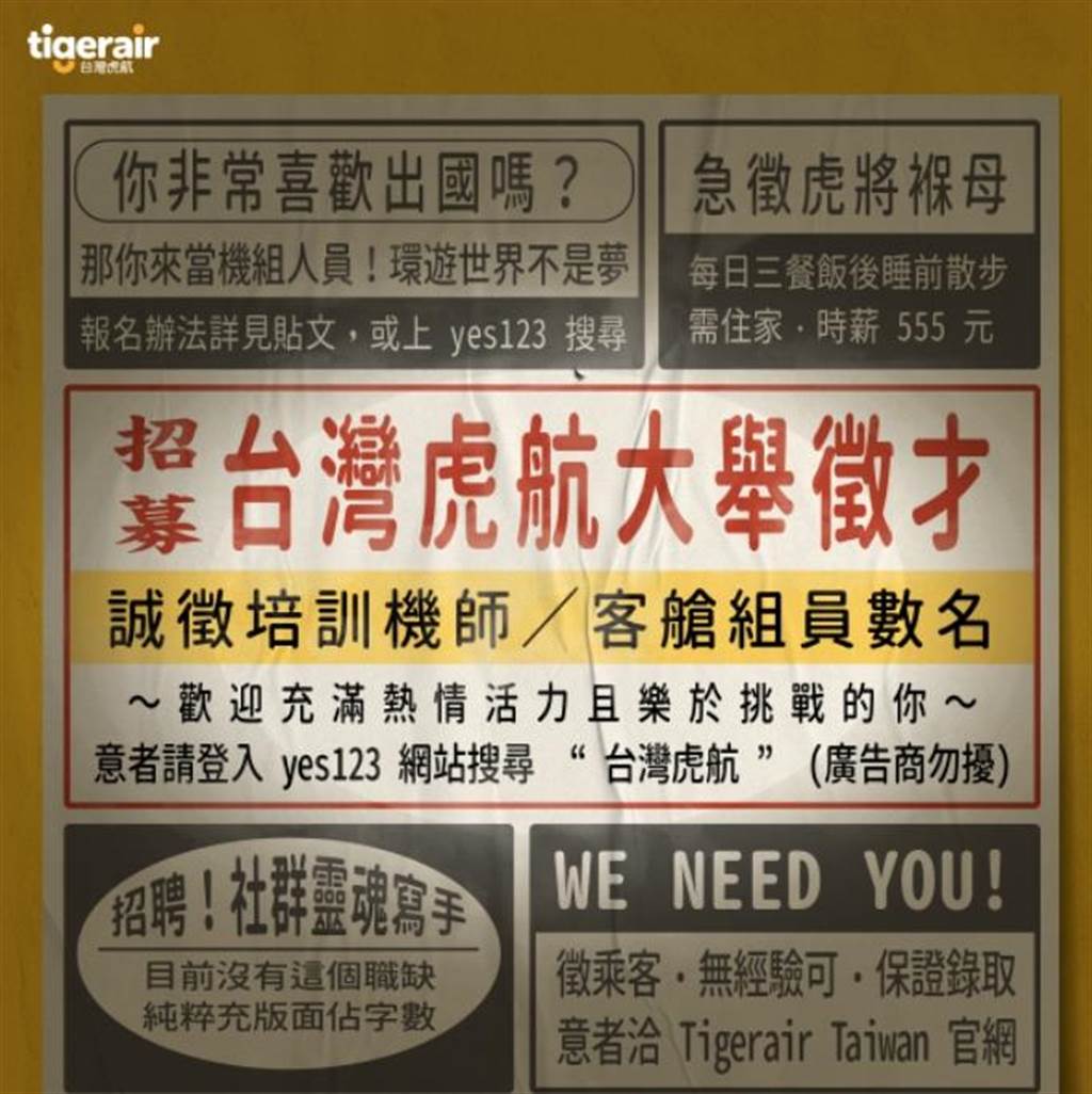 迎疫後旅遊！台灣虎航睽違2年招募百名機師、客艙人員