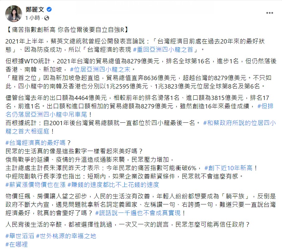 創新高！ 痛苦指數衝破6 她批：人民生活辛酸被政府選擇性跳過