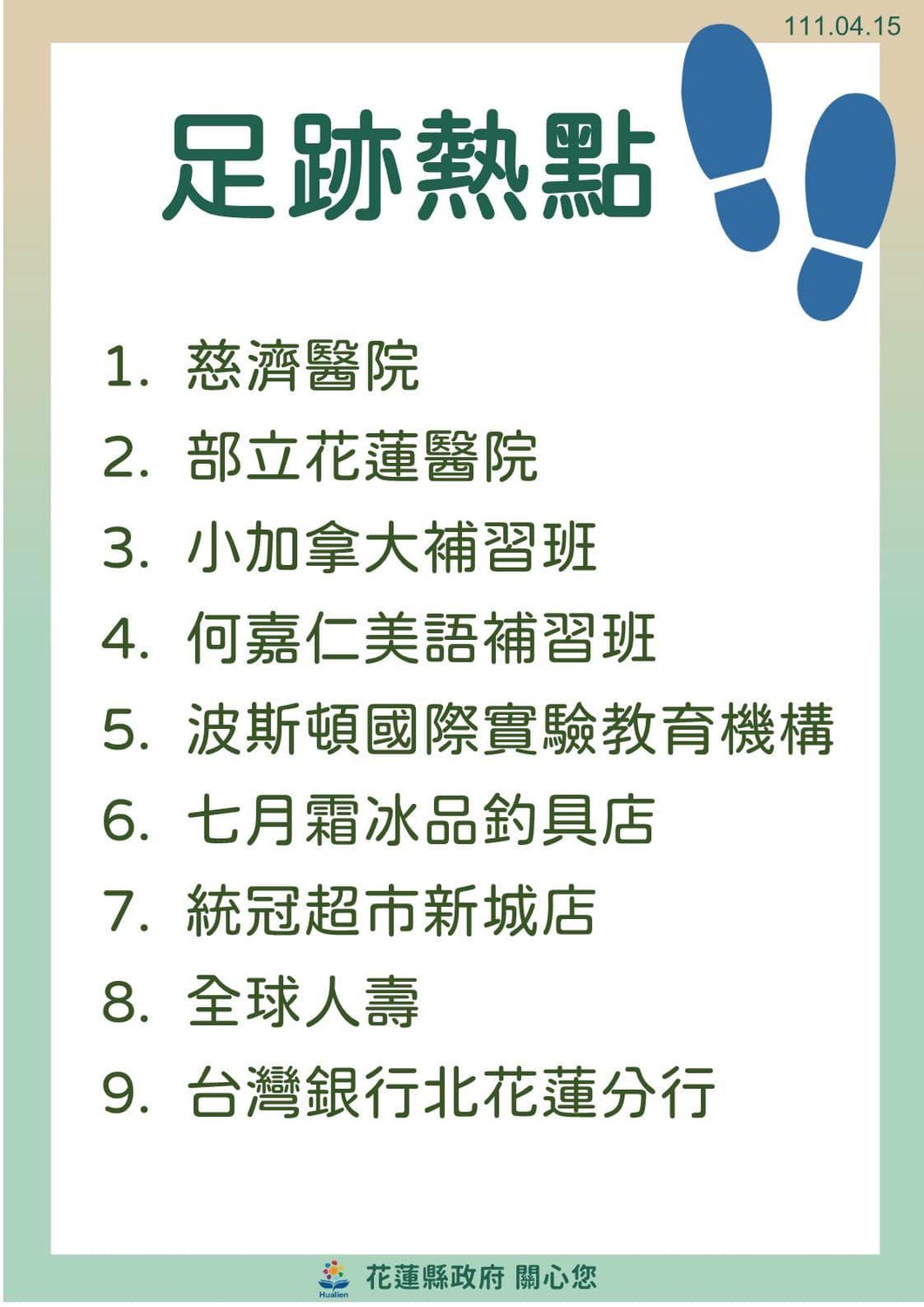 花蓮激增146例！花蓮醫院爆大規模群聚   9處熱點加10張足跡圖曝