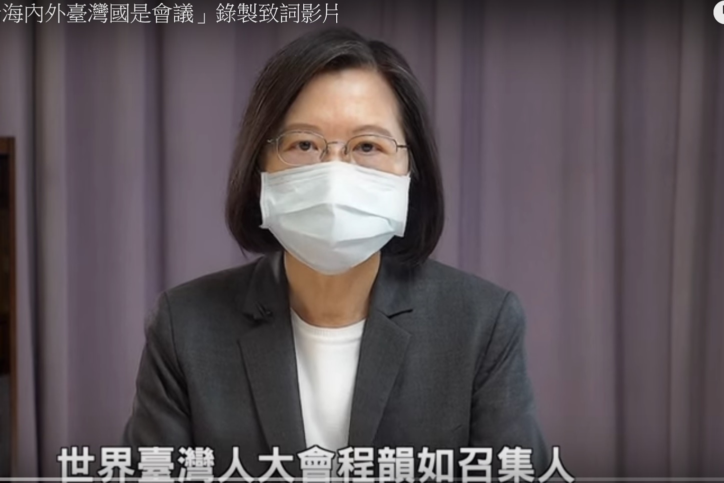 蔡英文：俄烏戰爭就是民主國家面對威權主義威脅