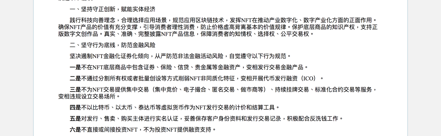 中國跟進Web3時代！有條件開放NFT交易活動