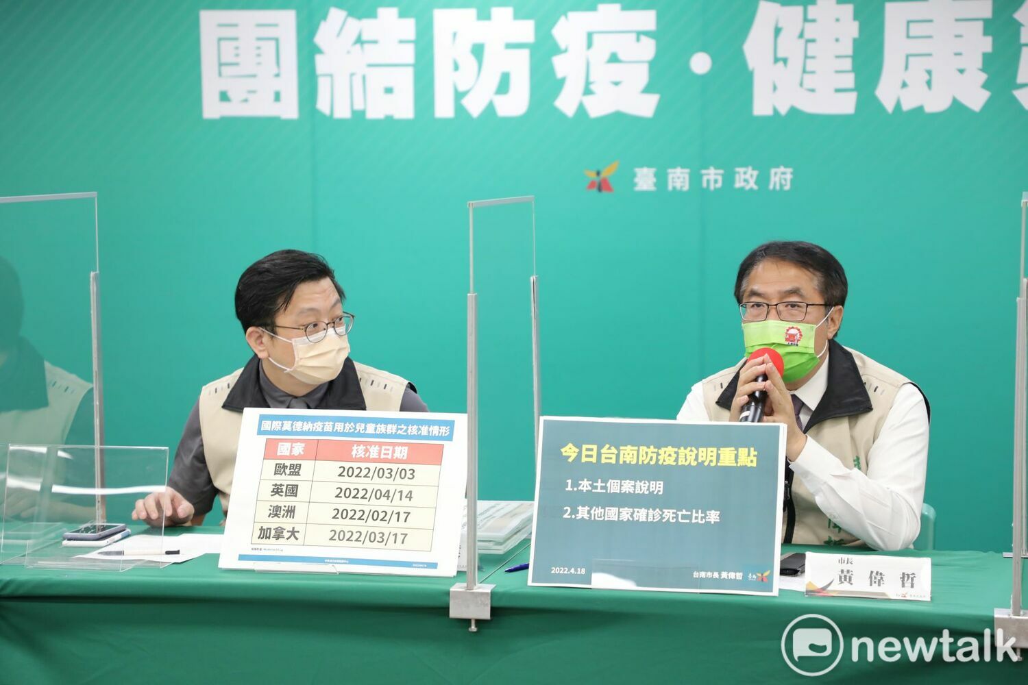 台南增22名COVID-19確診個案  黃偉哲鼓勵6-11歲施打疫苗