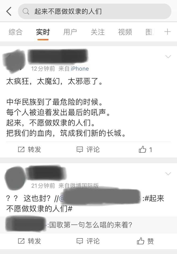 上海民怨沸騰微博竟封殺中國國歌歌詞 網友傻眼