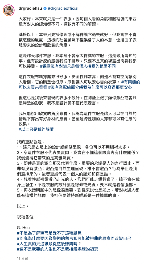 疑似激凸遭批「賣肉」！許藍方怒嗆酸民：變態扭曲原意