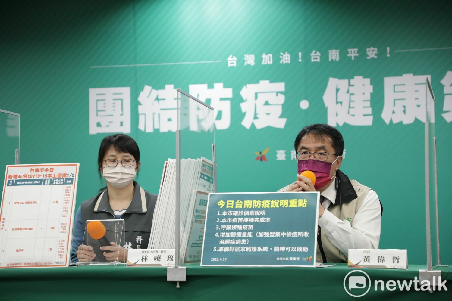 台南增45例確診個案   黃偉哲籲加速第三劑疫苗覆蓋率