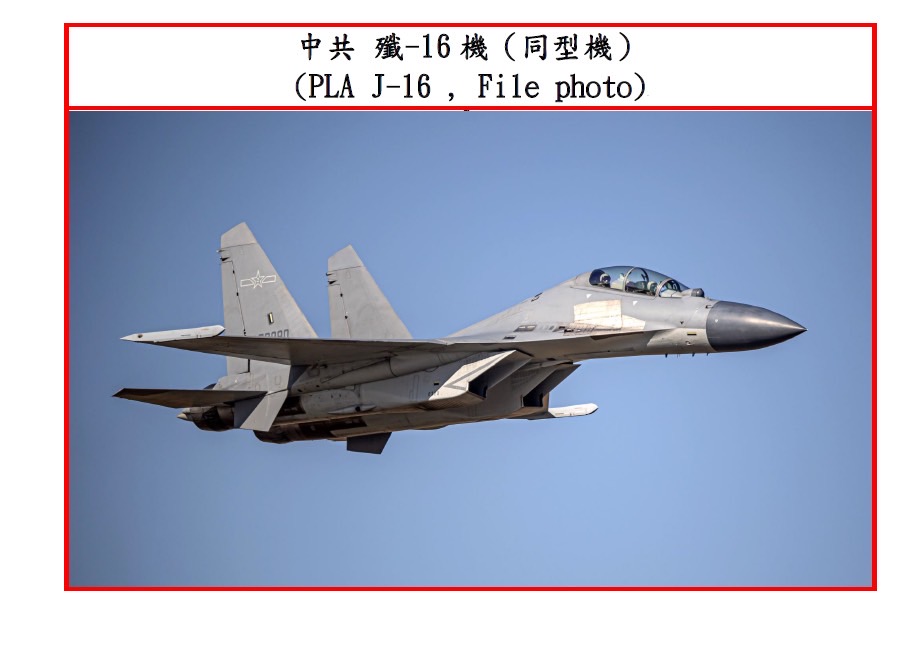 圖為殲-16機（同型機）。 圖：翻攝自中華民國國防部