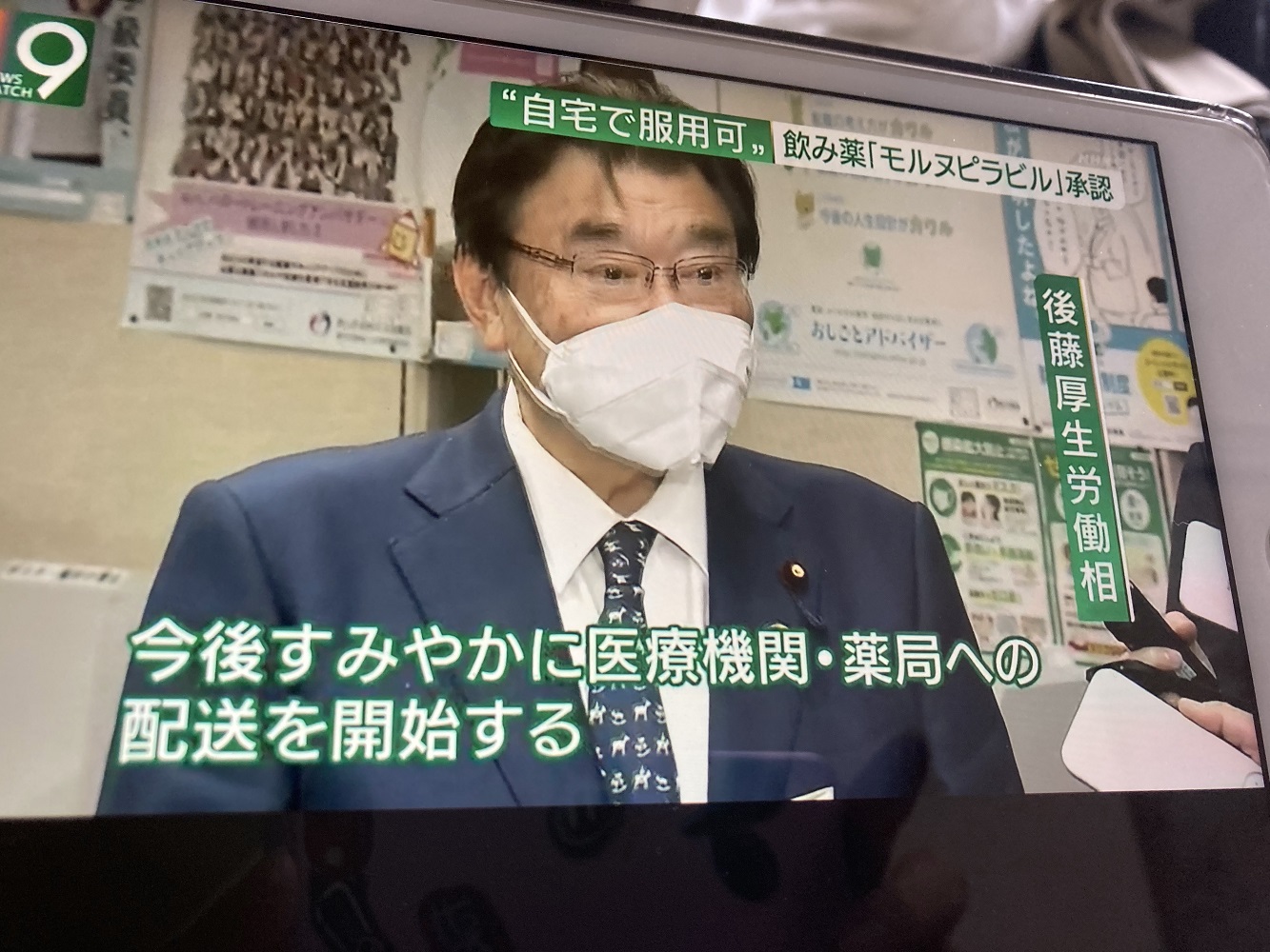 日本從去年底起就把新冠治療藥配送到各處藥局，讓病患取得容易。 圖：攝自NHK新聞